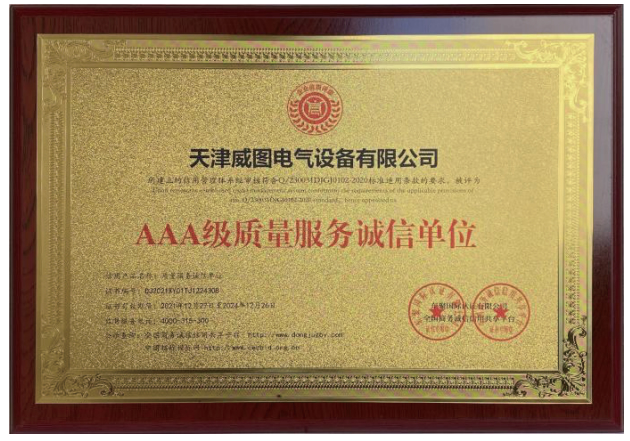 3A质量服务诚信单位